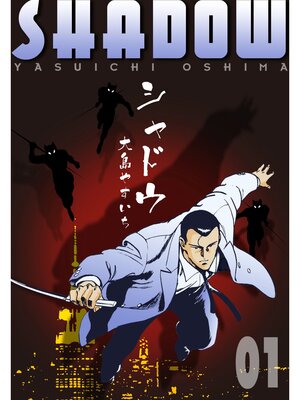 cover image of シャドウ: 1巻